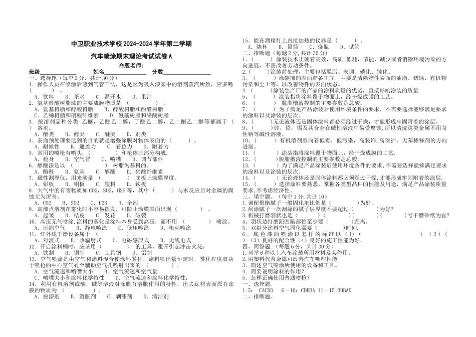 汽车喷涂A试卷_第1页