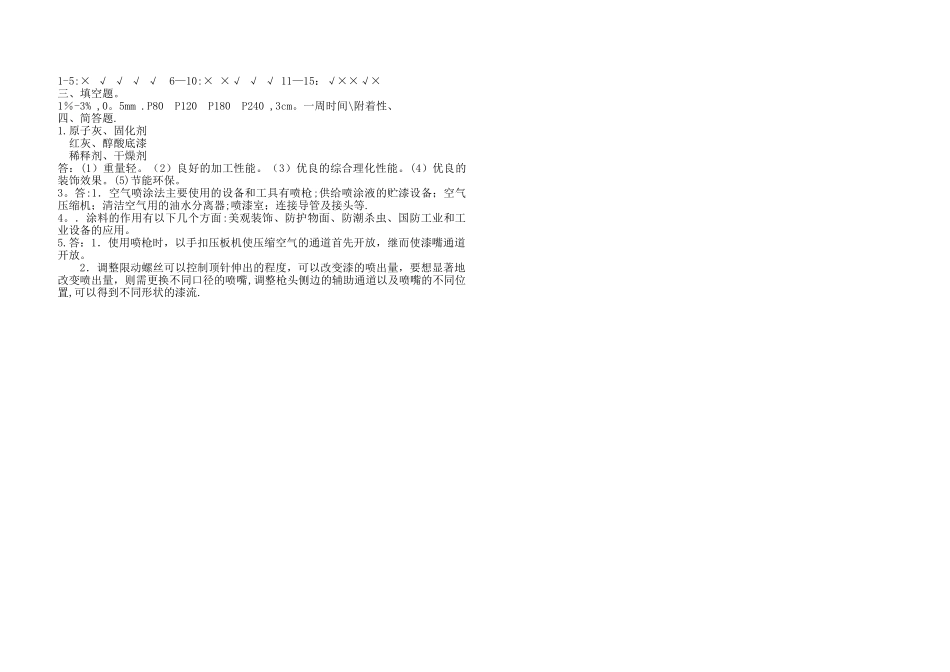 汽车喷涂A试卷_第2页