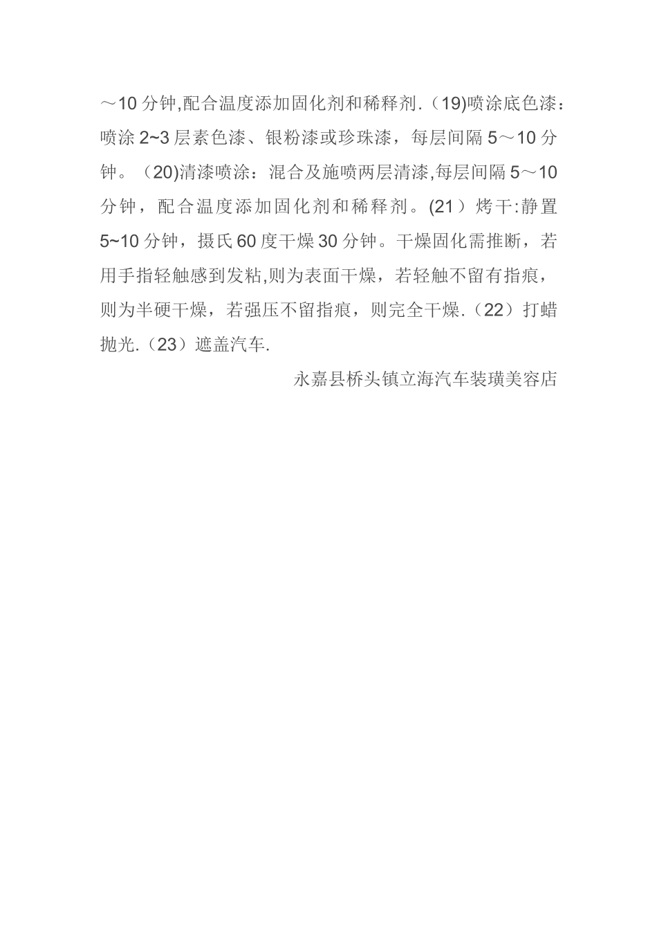 汽车喷漆操作流程_第2页