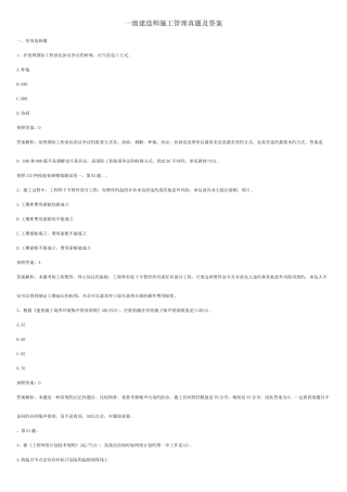 2025年一级建造师施工管理真题及答案