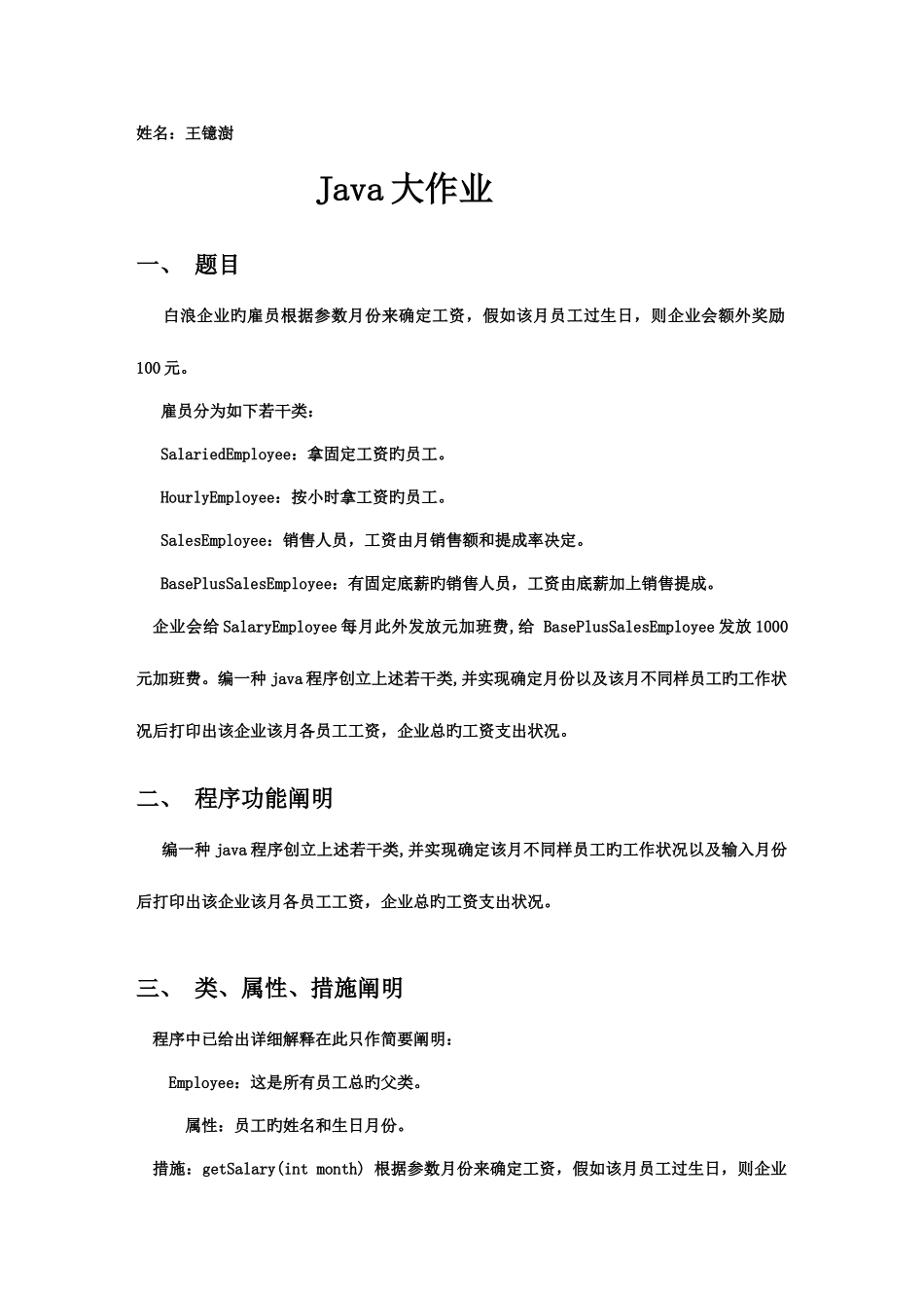 2025年java大作业编一个程序打印出公司月各员工工资_第1页
