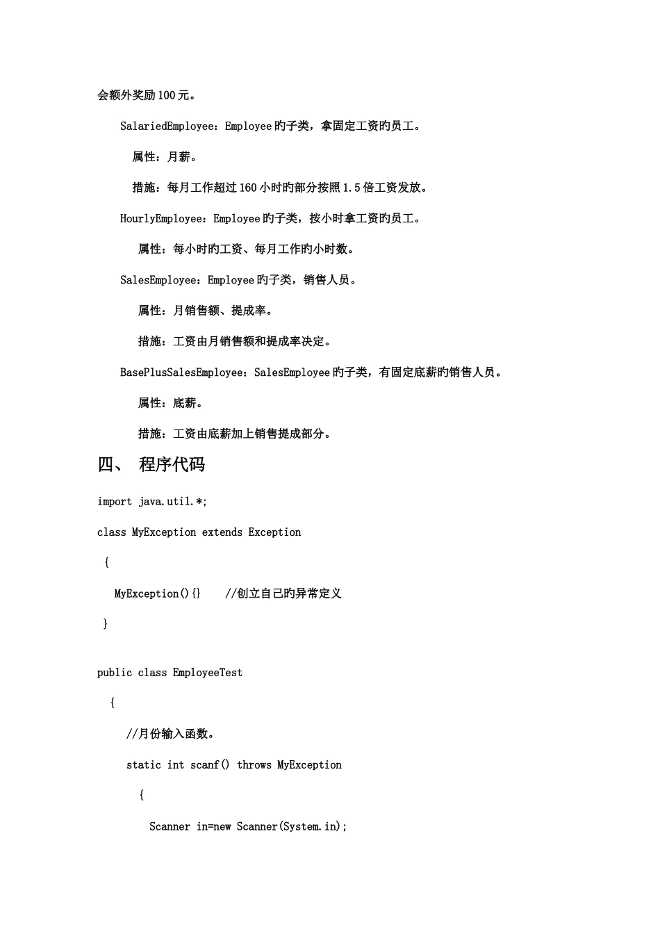2025年java大作业编一个程序打印出公司月各员工工资_第2页