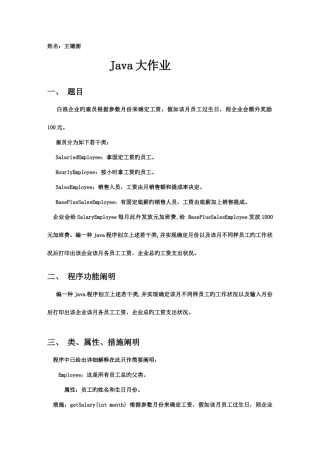 2025年java大作业编一个程序打印出公司月各员工工资