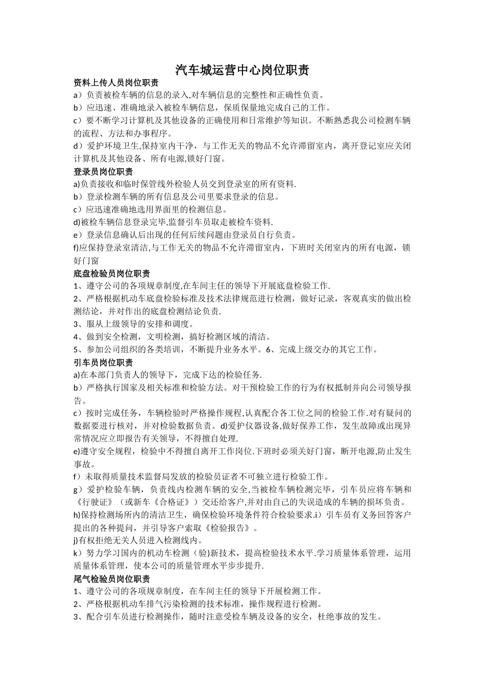 汽车城各岗位职责_第1页