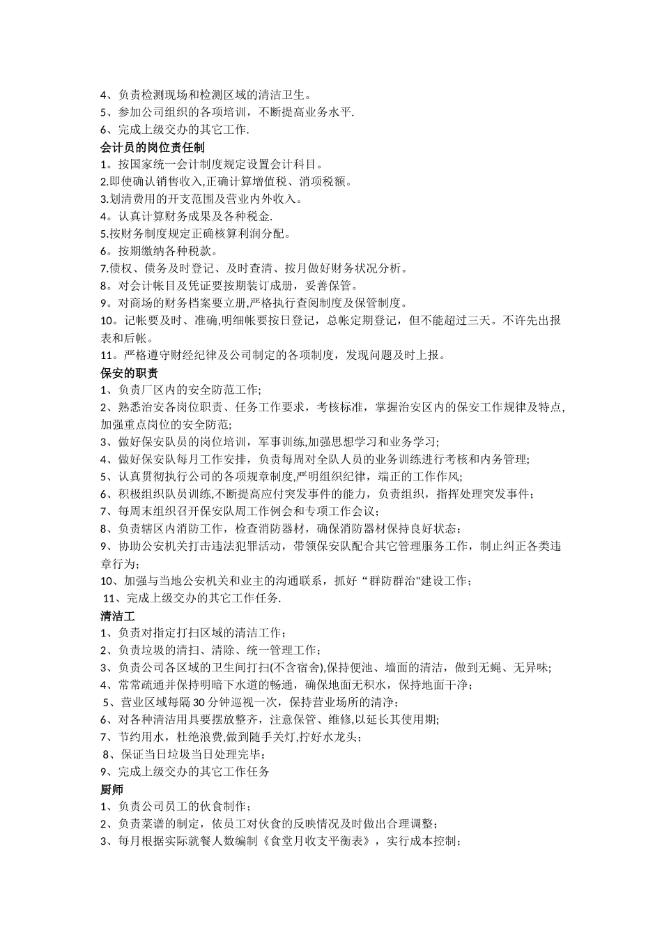 汽车城各岗位职责_第2页