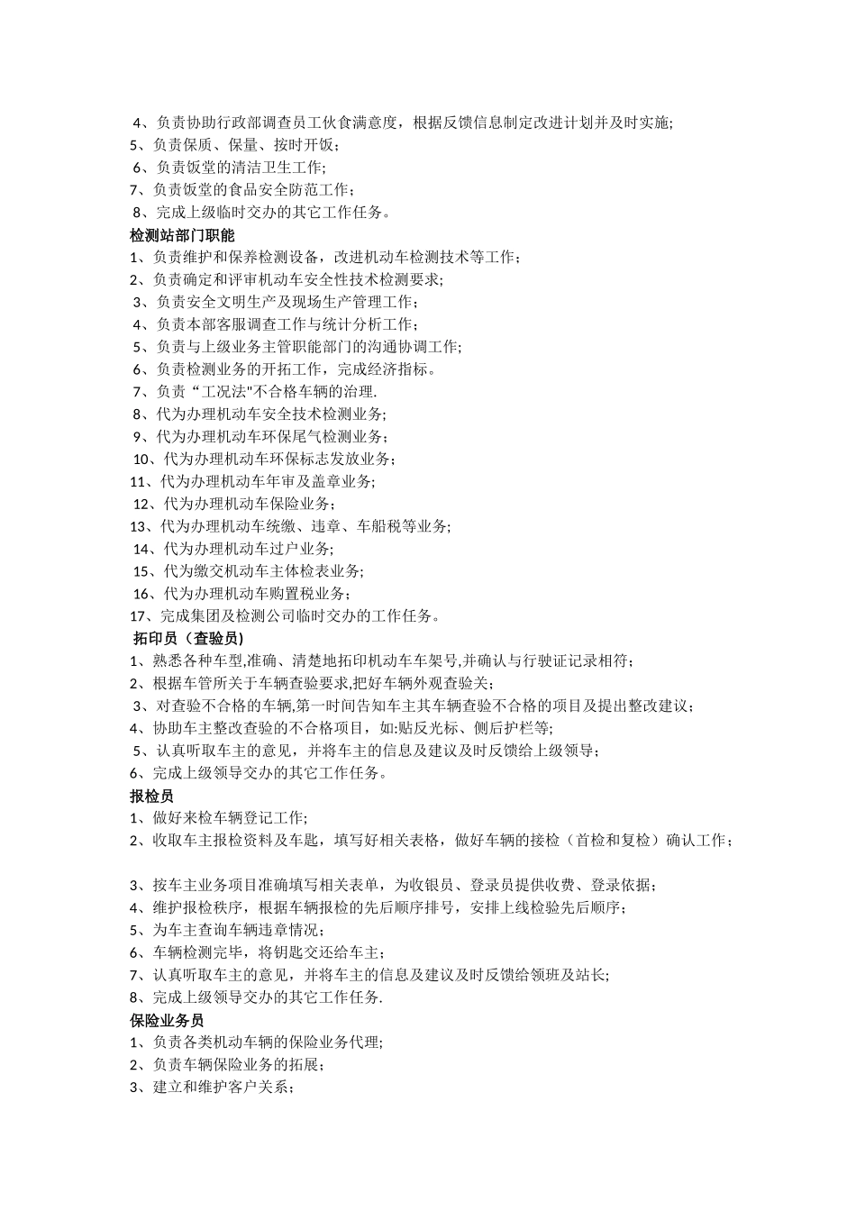汽车城各岗位职责_第3页