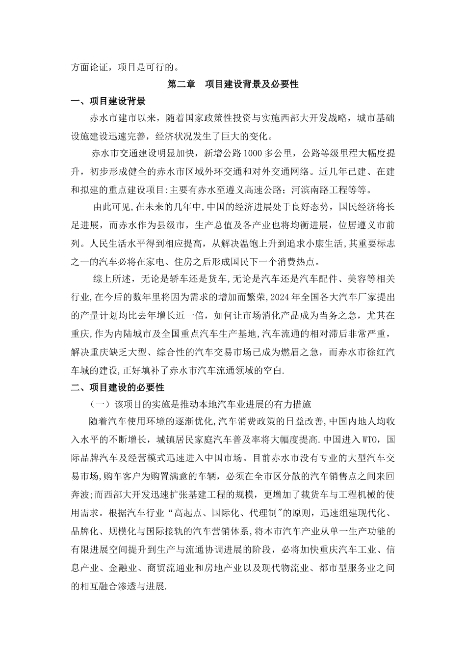 汽车城项目可行性研究报告_第2页