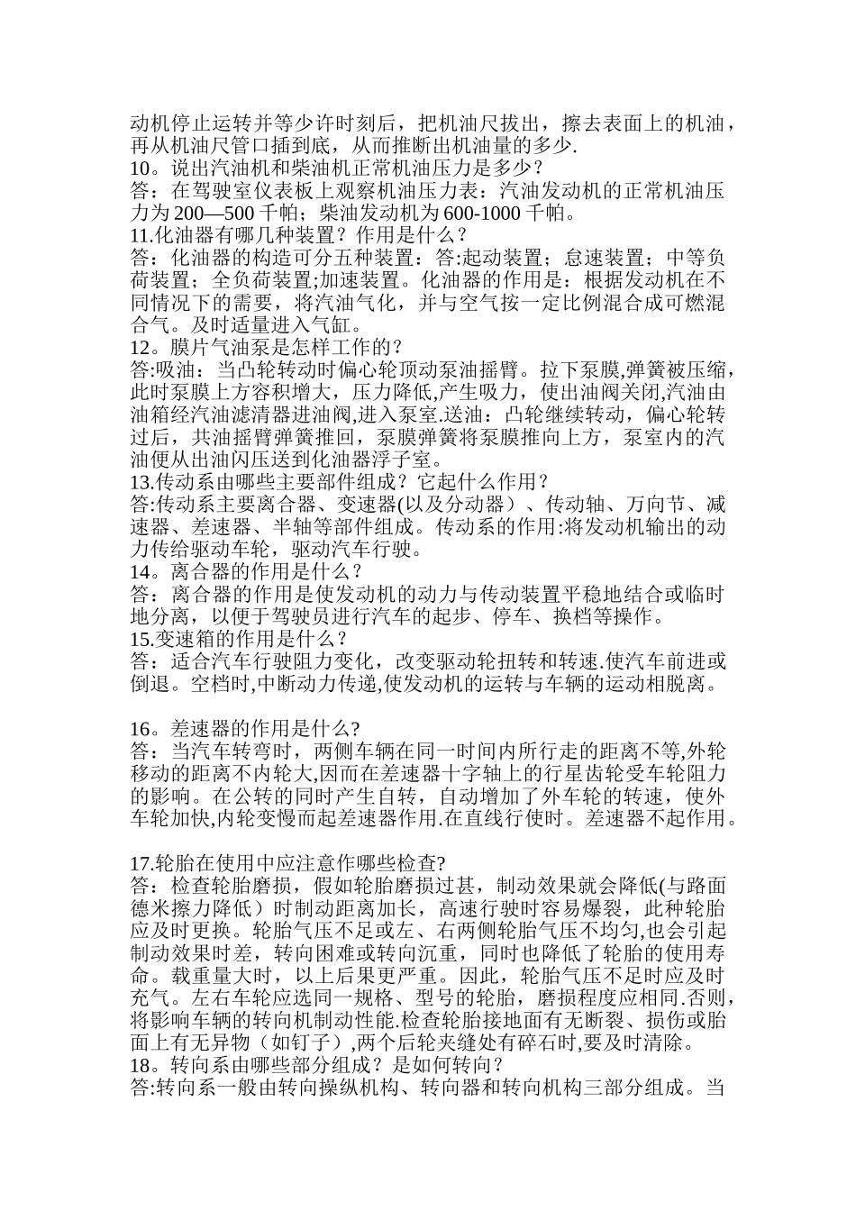 汽车基本知识培训_第2页