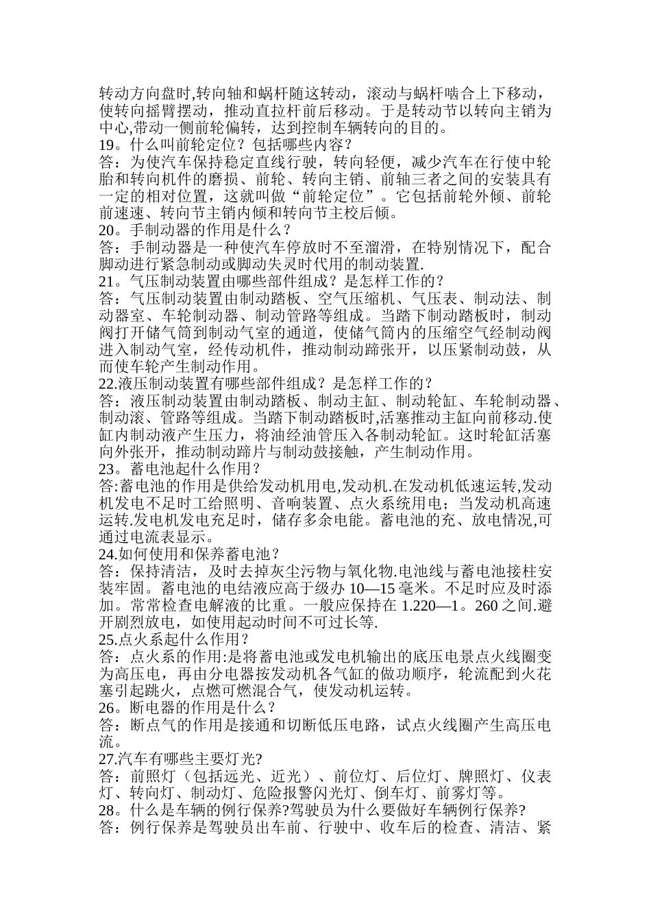 汽车基本知识培训_第3页