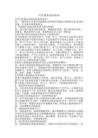 汽车基本知识培训