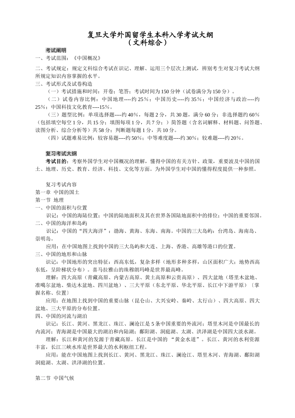 2025年复习考试大纲规定本学科复习考试范围和要求_第1页