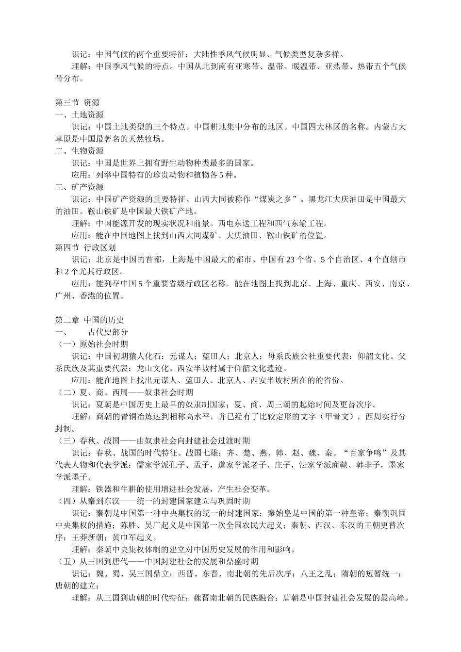 2025年复习考试大纲规定本学科复习考试范围和要求_第2页