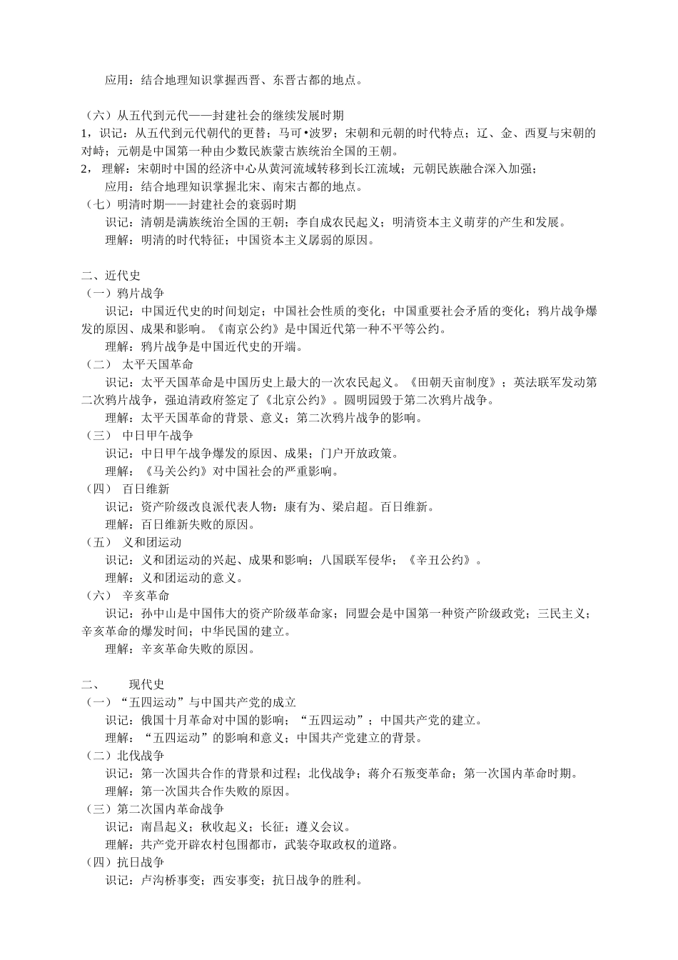 2025年复习考试大纲规定本学科复习考试范围和要求_第3页