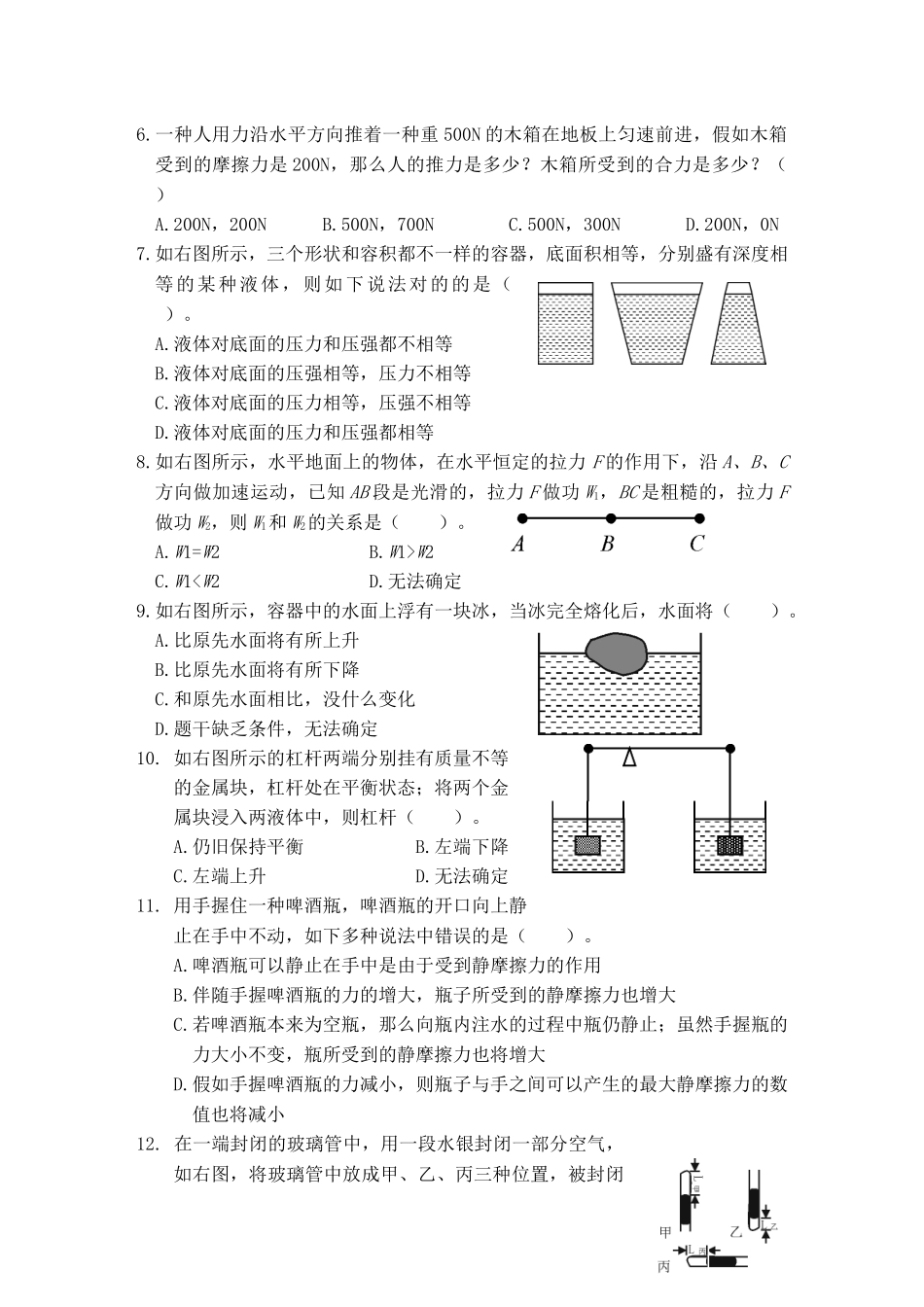 2025年机械推理 公务员考试资料_第2页