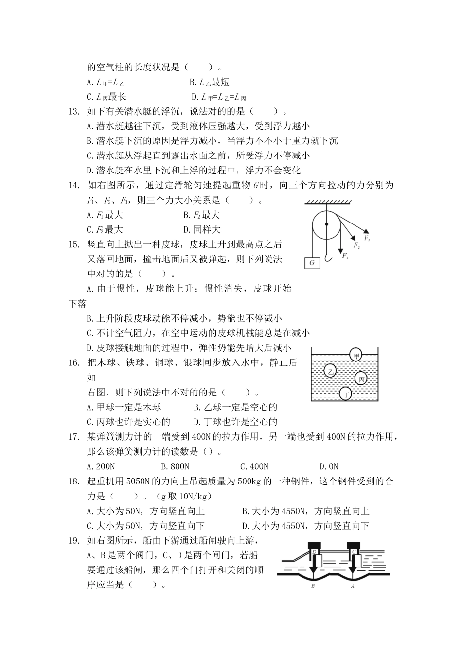 2025年机械推理 公务员考试资料_第3页