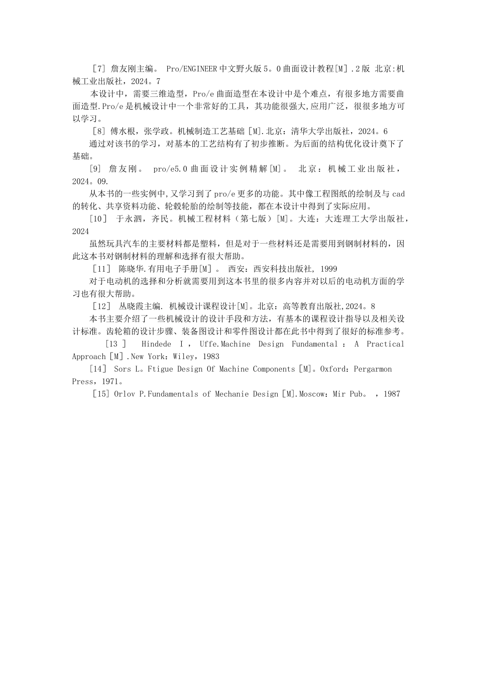 汽车外形文献综述_第2页