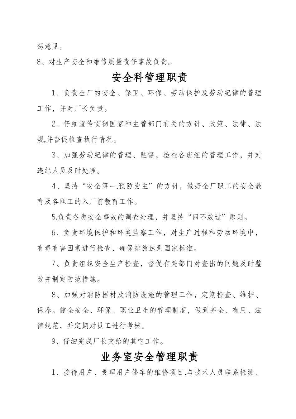 汽车大修厂岗位职责_第3页