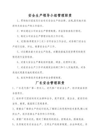 汽车大修厂岗位职责
