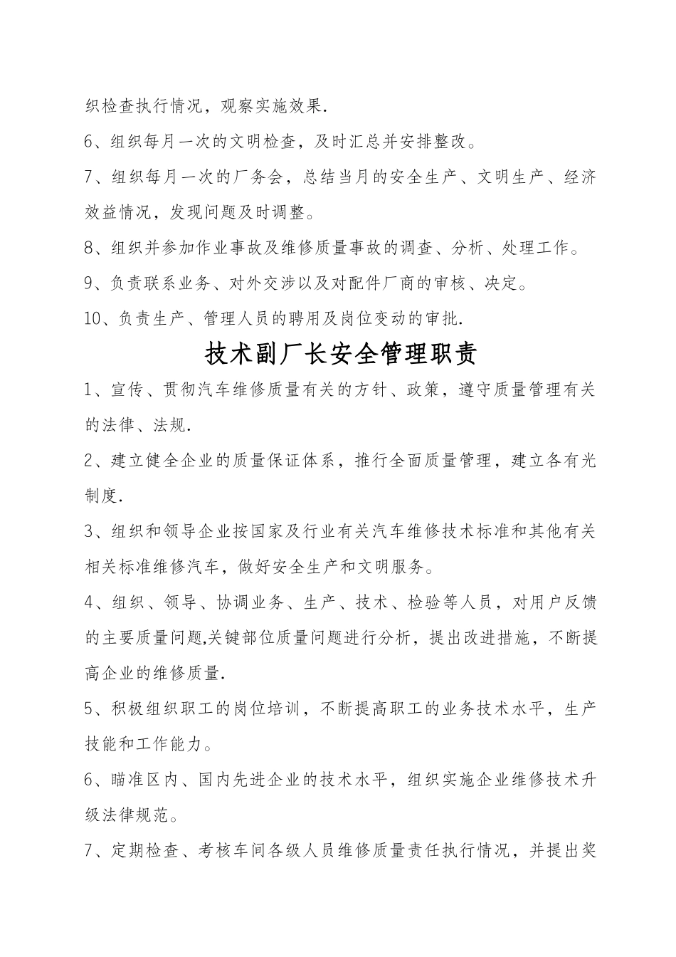 汽车大修厂岗位职责分解_第2页