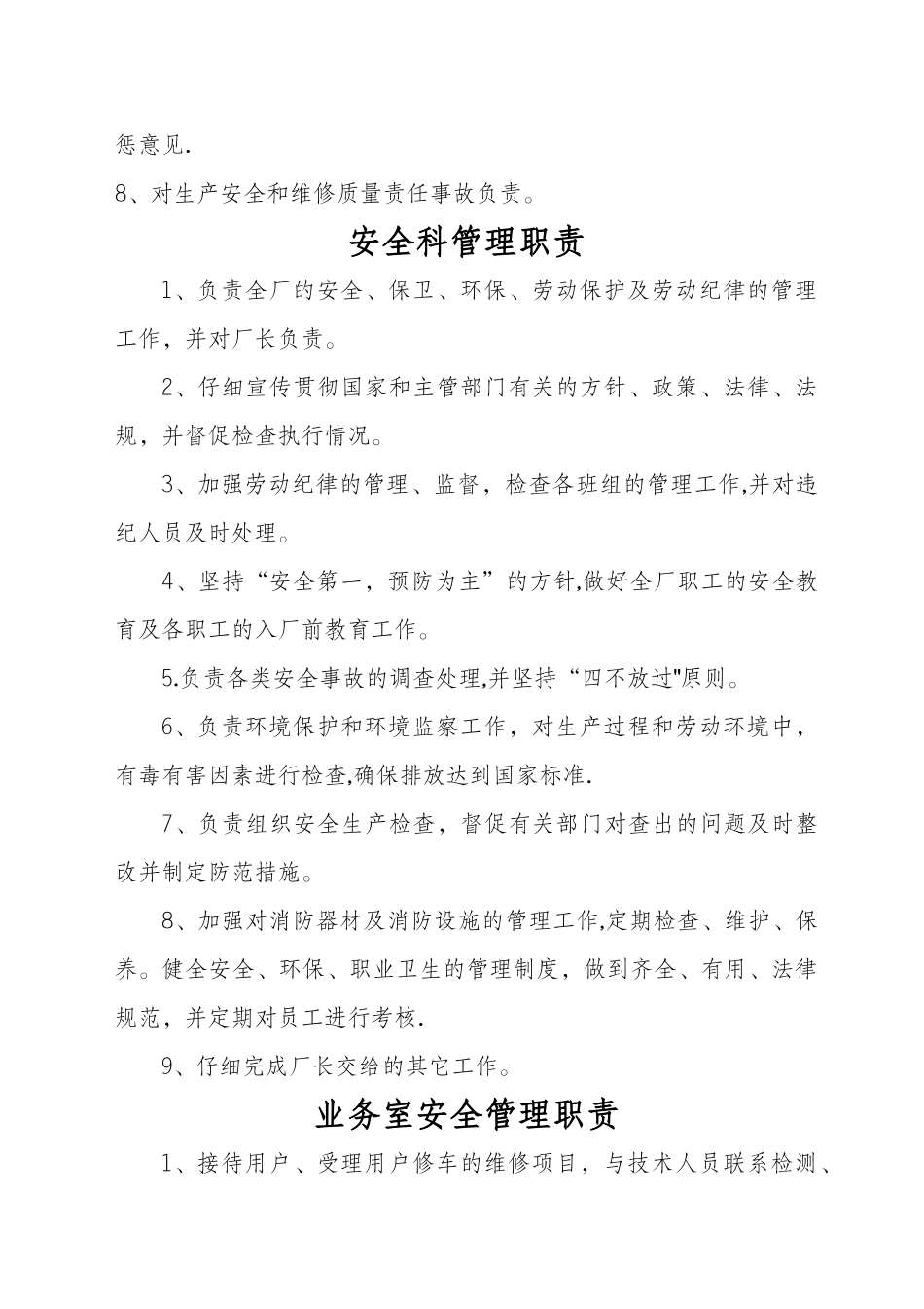汽车大修厂岗位职责分解_第3页