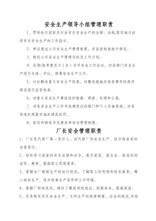 汽车大修厂岗位职责分解