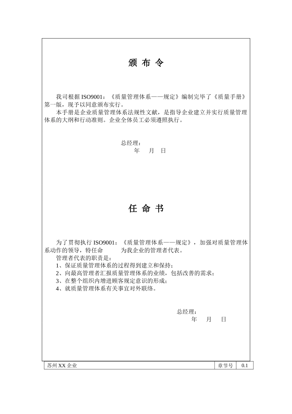 2025年公司质量手册程序文件表单全套_第2页