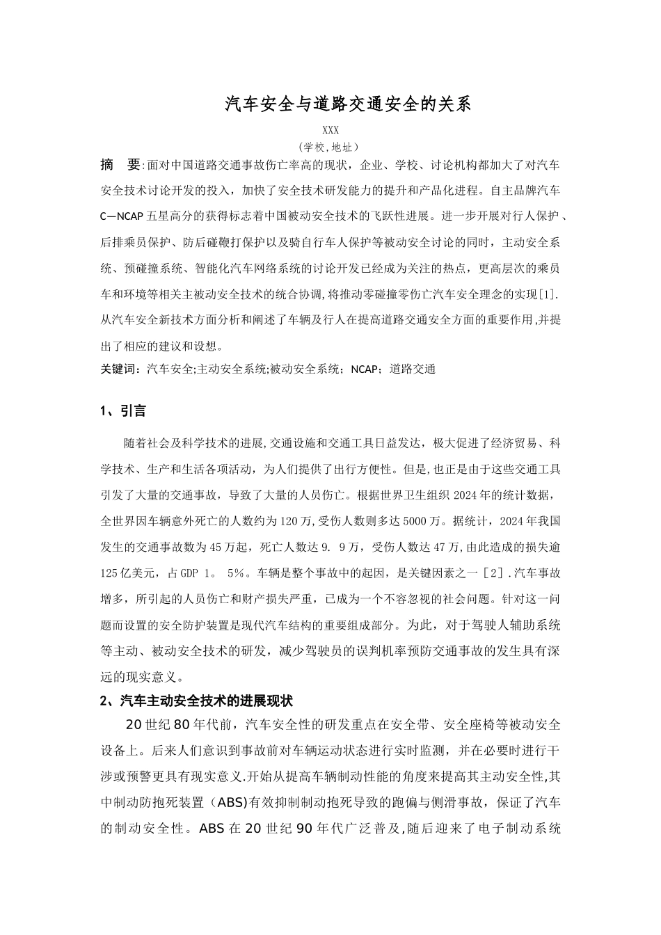 汽车安全与道路交通安全_第1页