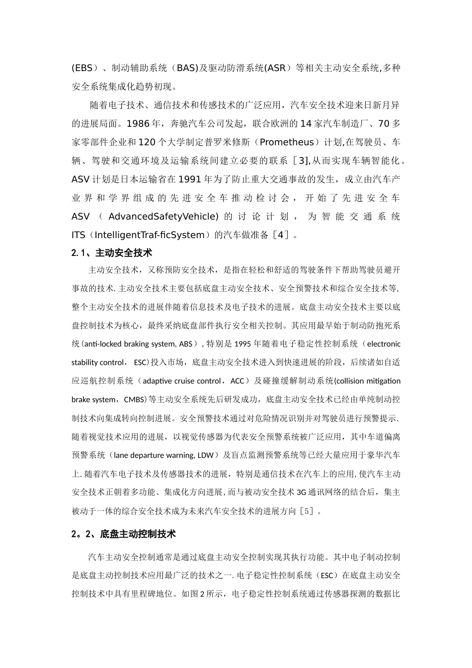 汽车安全与道路交通安全_第2页