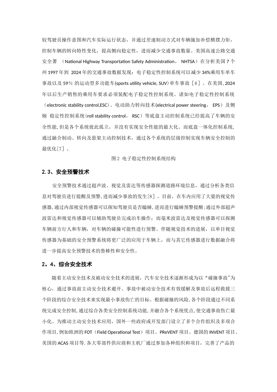 汽车安全与道路交通安全_第3页