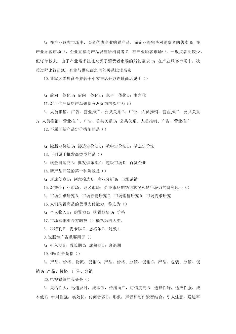 2025年全国自考市场营销_第2页