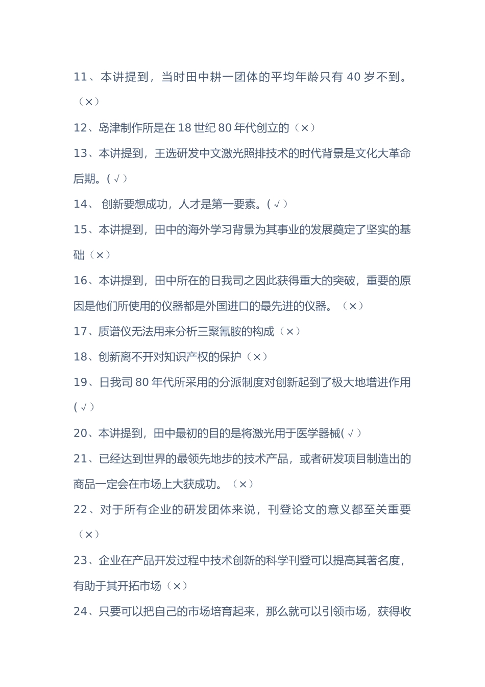 2025年专业技术人员创新能力提高题库_第2页