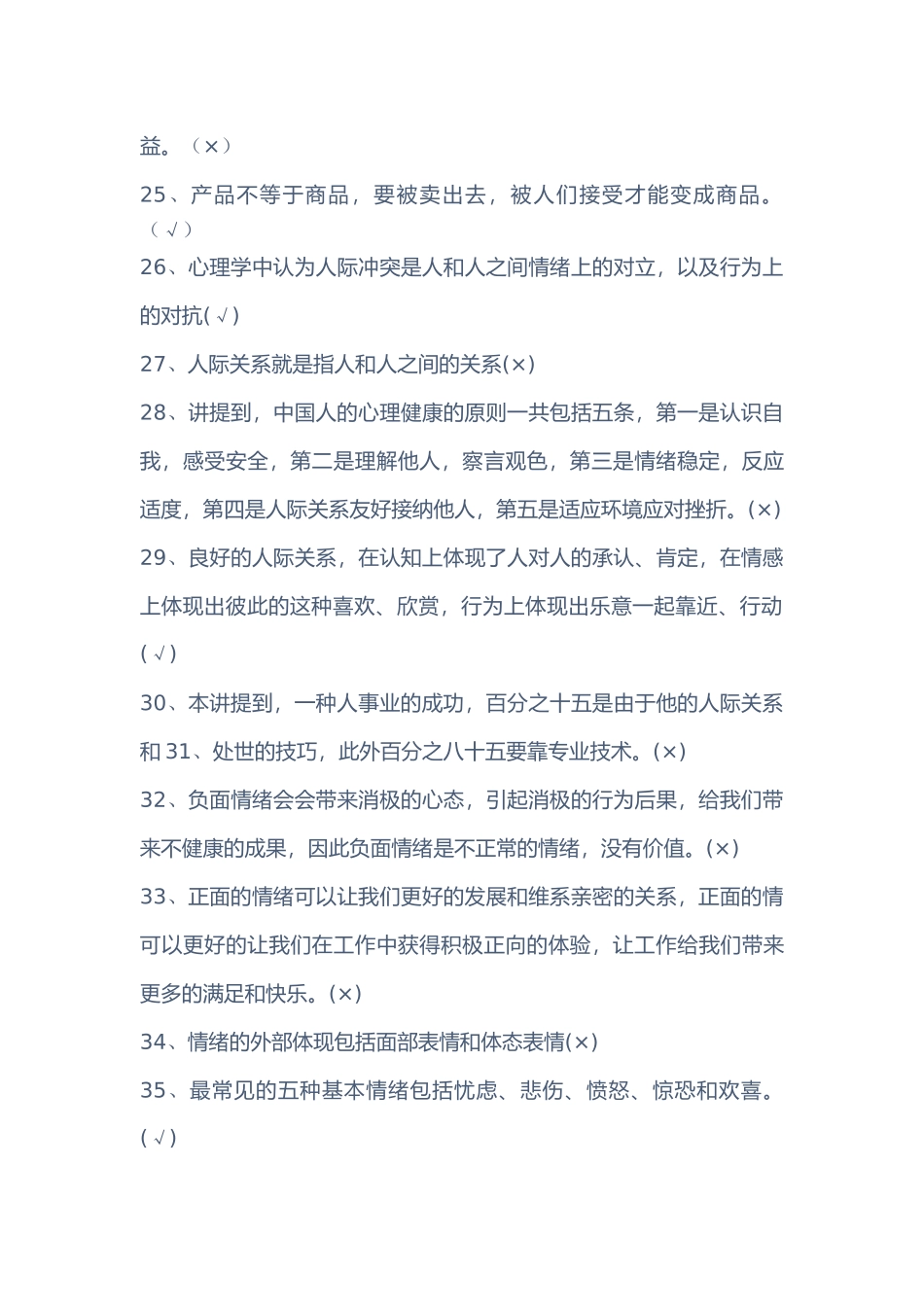 2025年专业技术人员创新能力提高题库_第3页