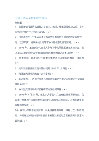 2025年专业技术人员创新能力提高题库