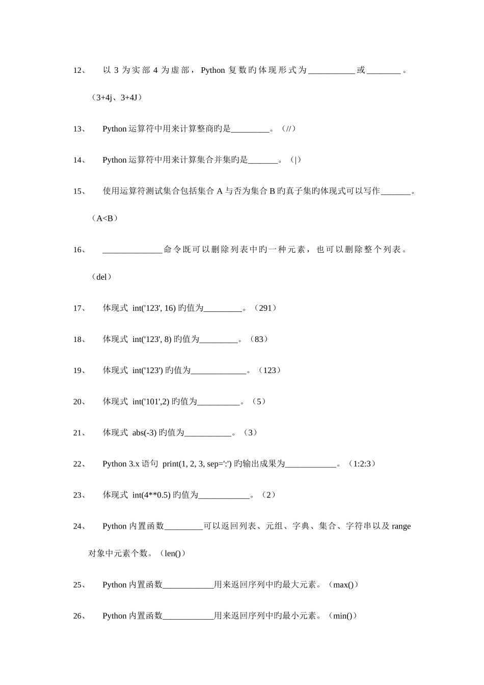 2025年Python程序设计题库_第2页