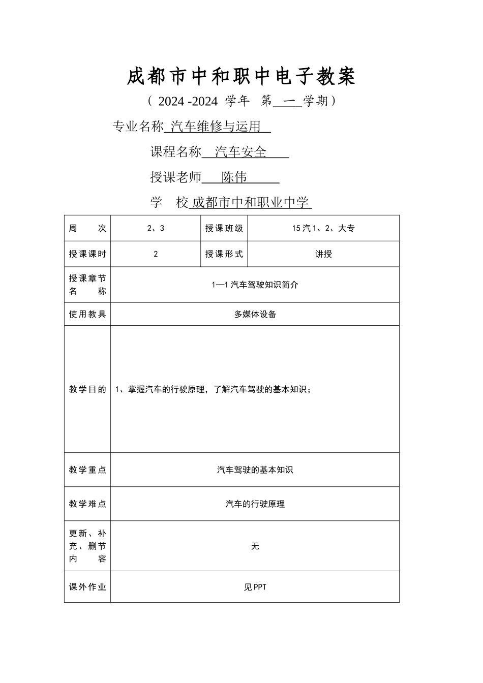 汽车安全教案_第1页
