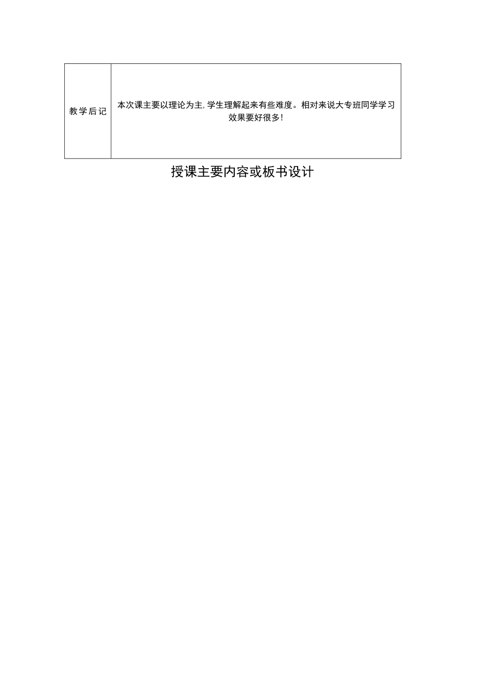 汽车安全教案_第2页