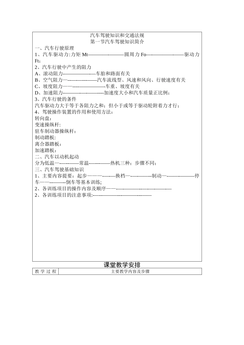 汽车安全教案_第3页