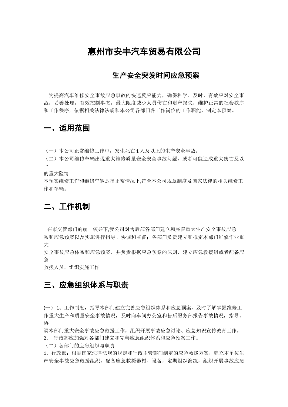 汽车安全应急预案_第1页