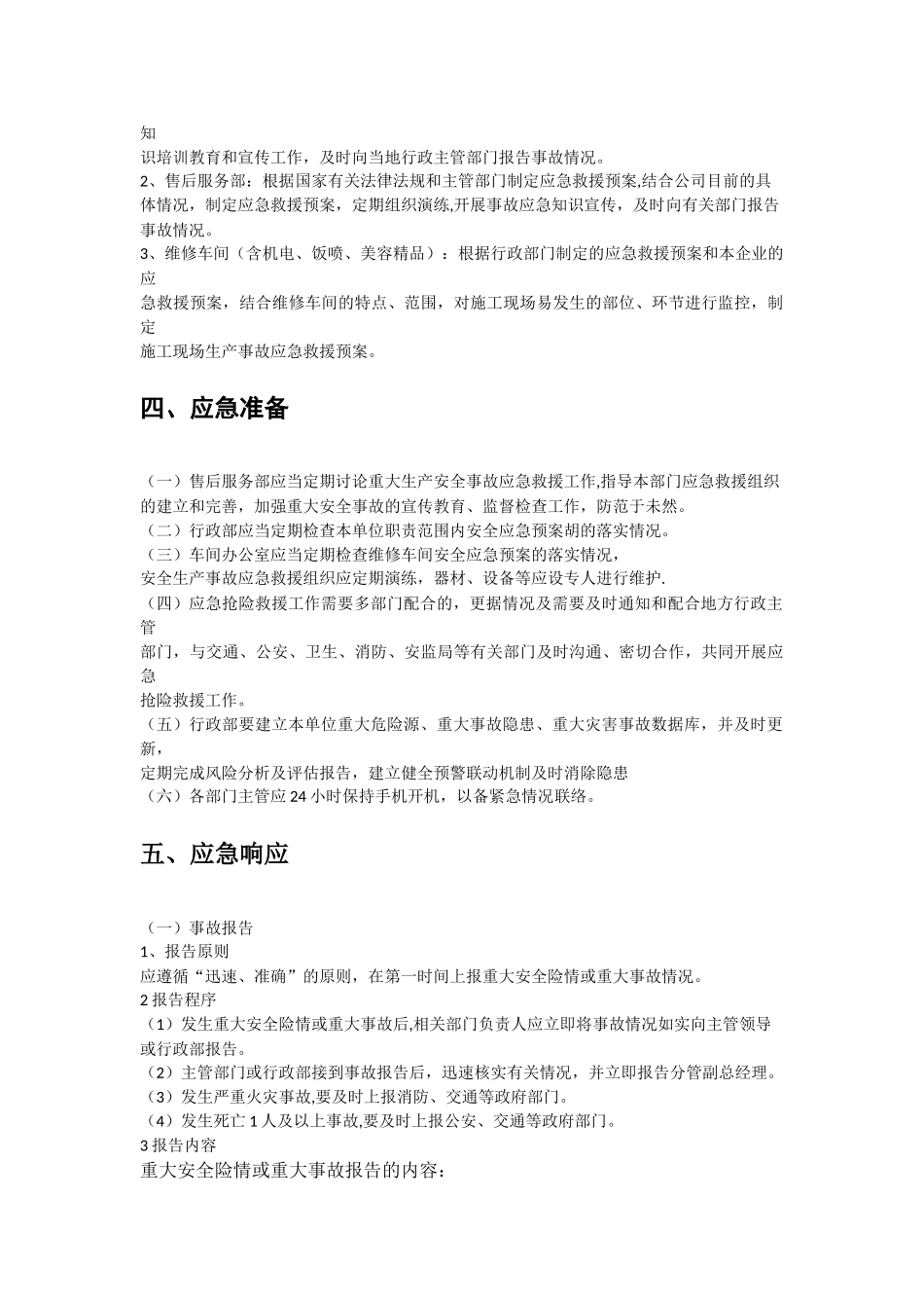 汽车安全应急预案_第2页