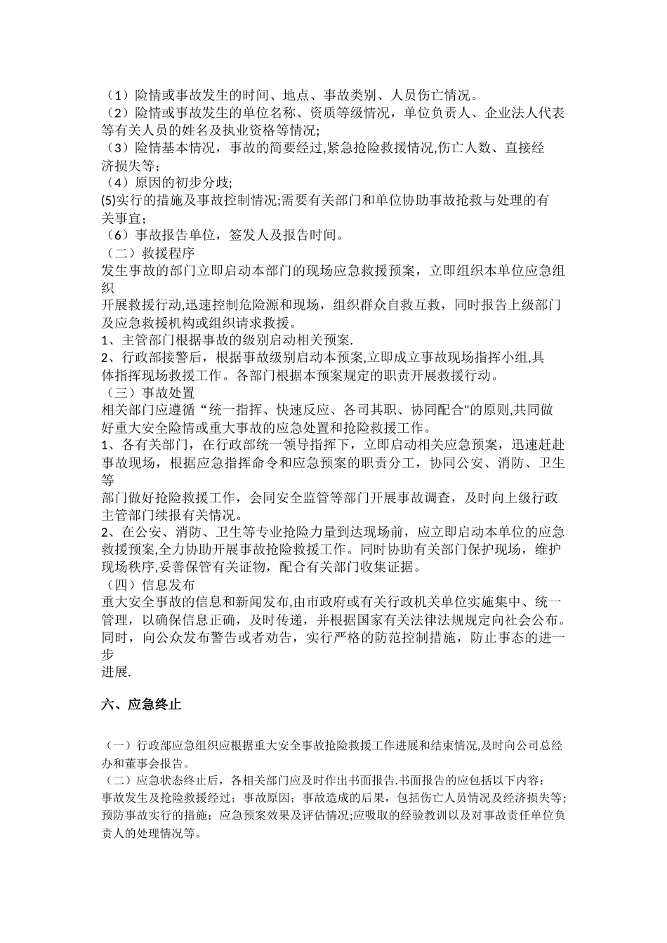 汽车安全应急预案_第3页