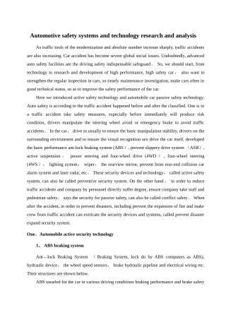 汽车安全系统分析外文文献