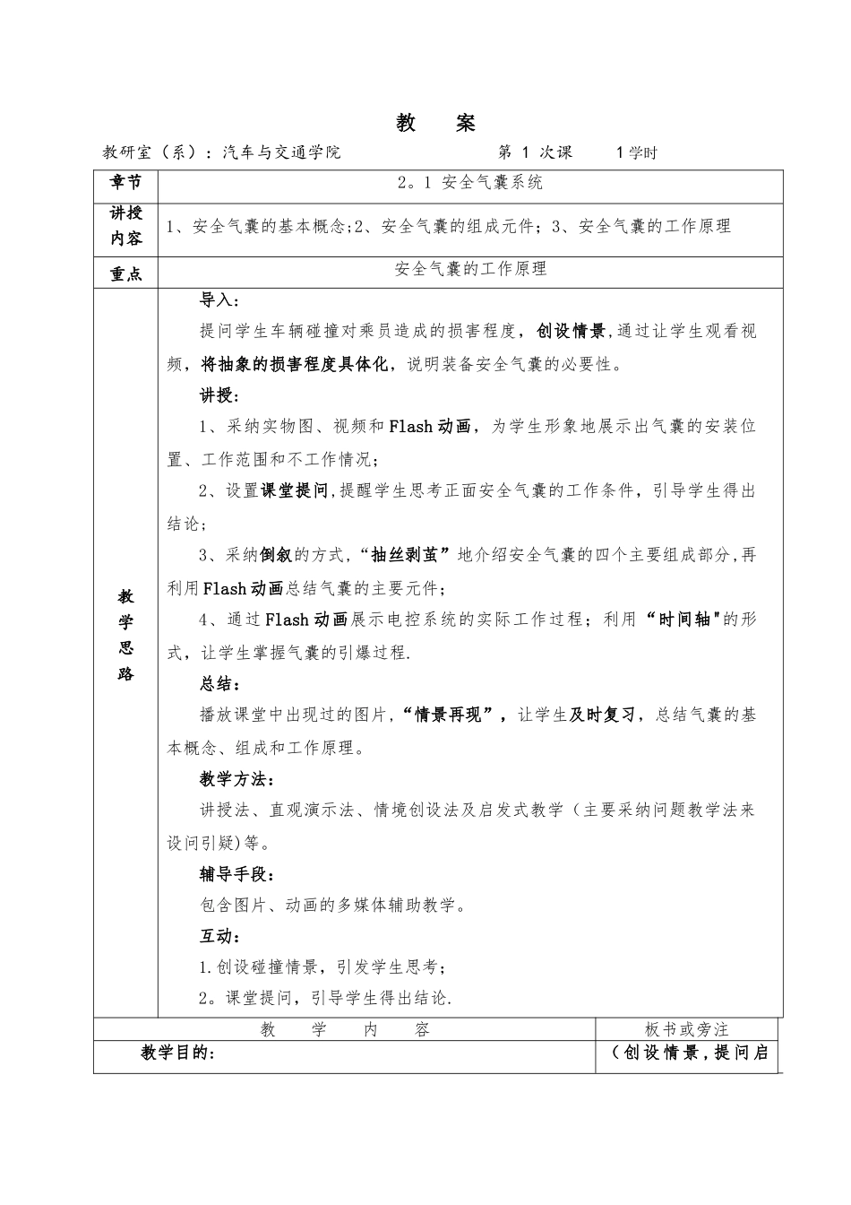 汽车安全气囊教案_第2页