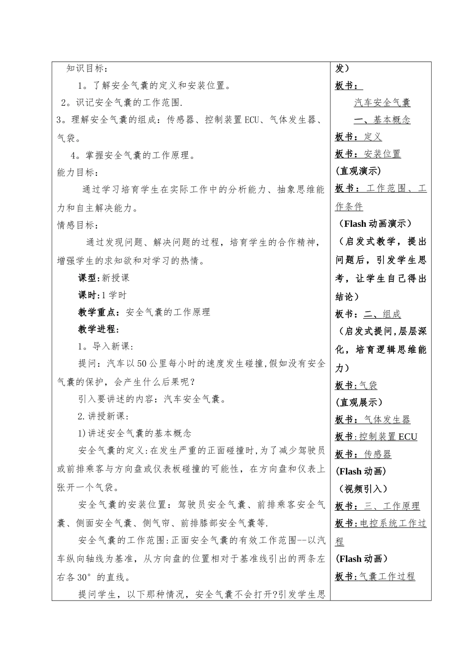 汽车安全气囊教案_第3页