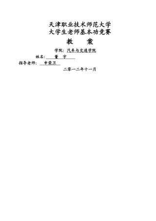 汽车安全气囊教案