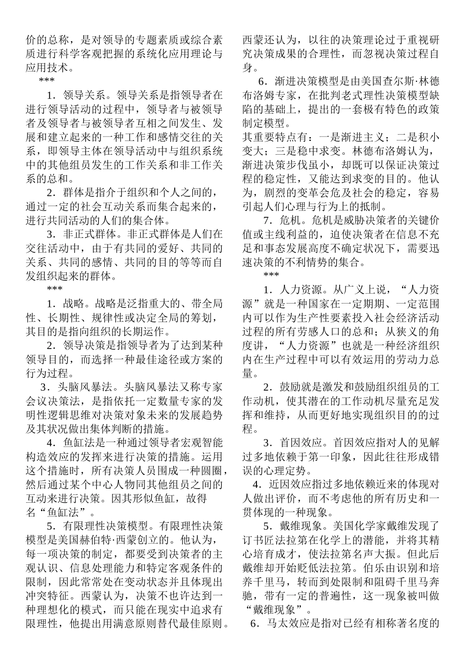 2025年电大《领导科学》试题及答案_第3页