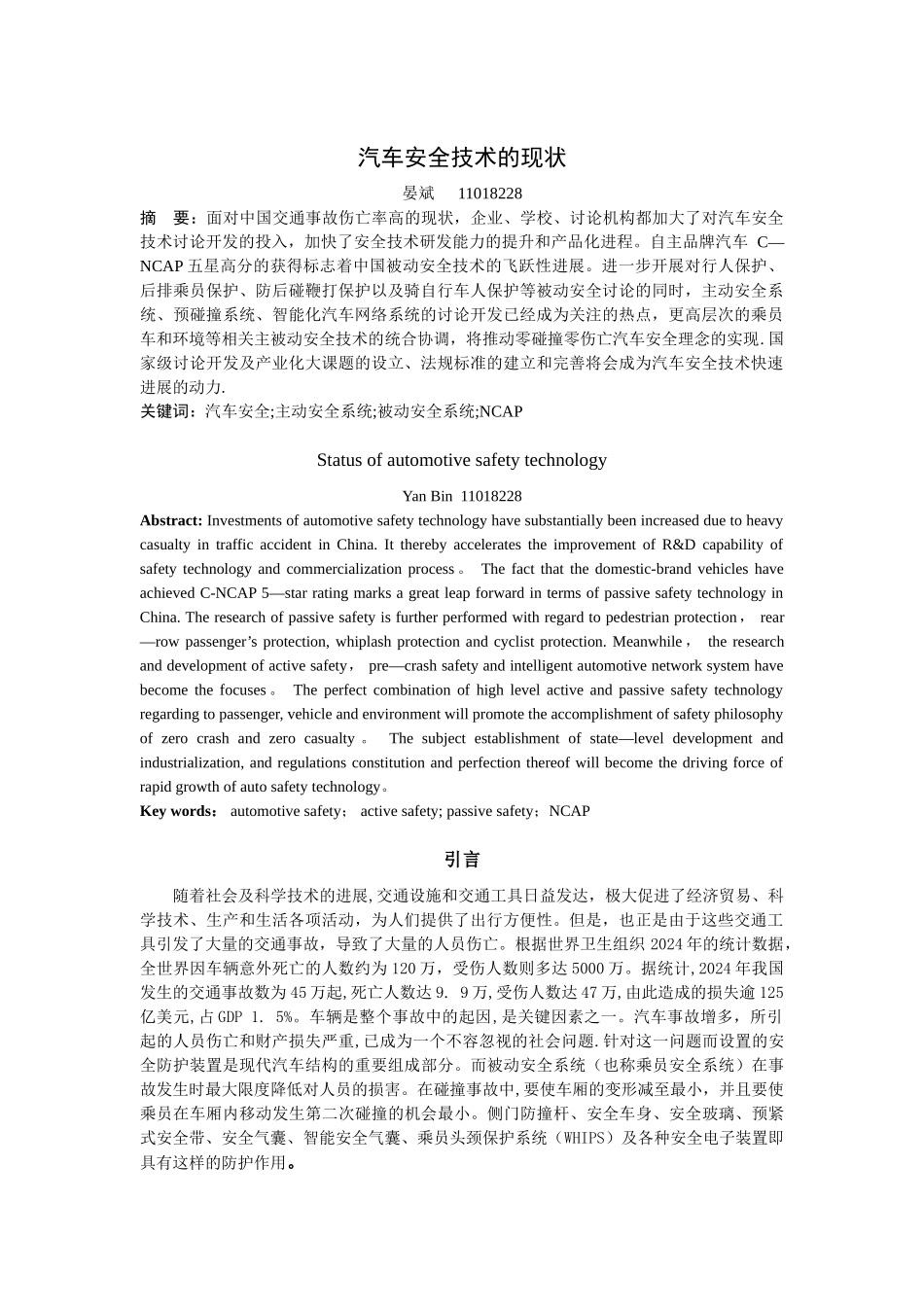 汽车安全论文_第2页