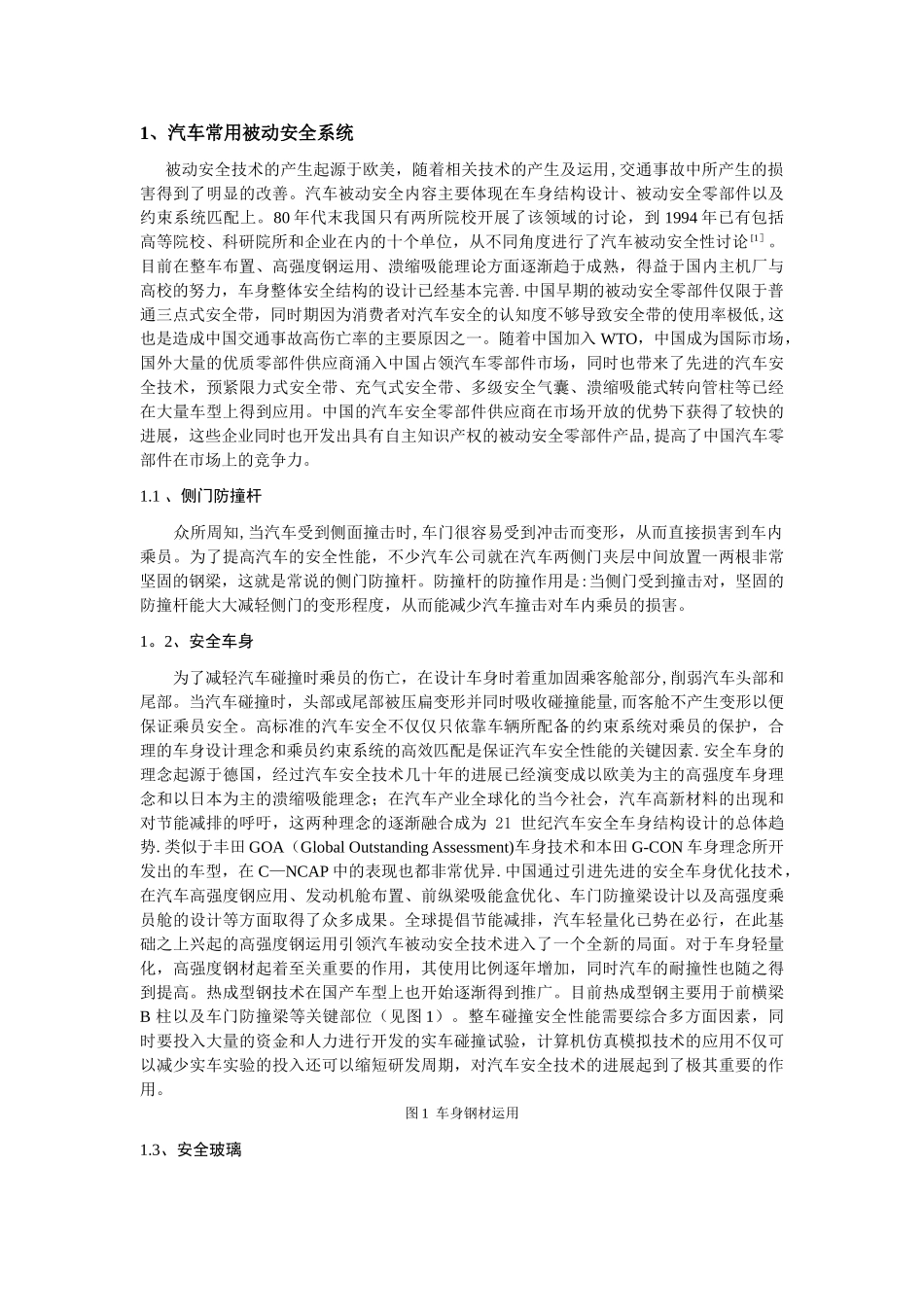 汽车安全论文_第3页