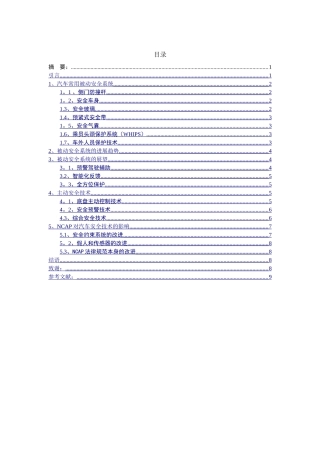 汽车安全论文