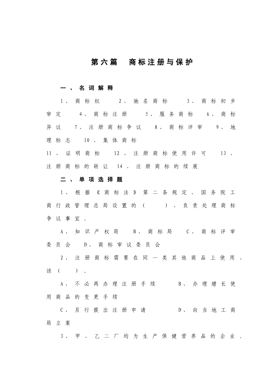 2025年工商行政管理及业务管理知识题库_第1页