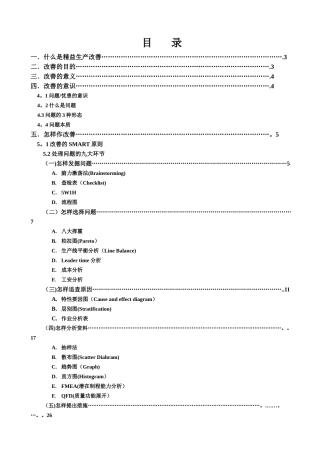 2025年精益生产改善技能全套实用流程